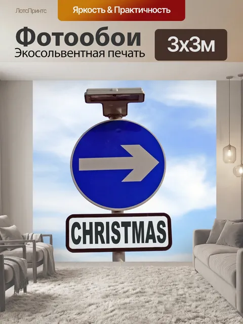 Фотообои Объявление