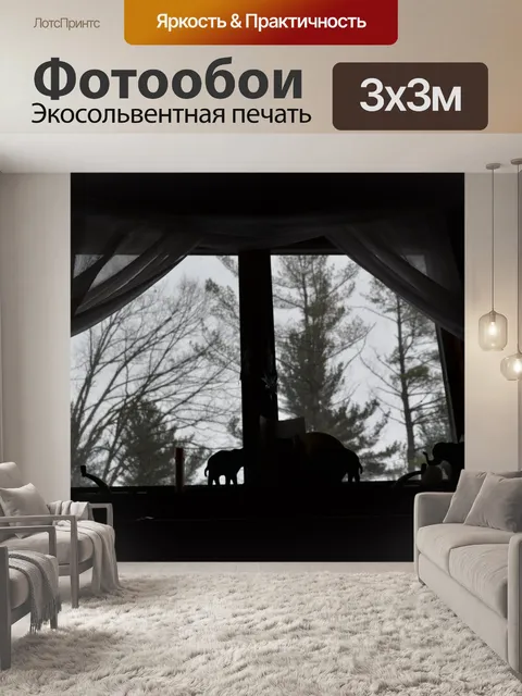 Фотообои Мой вид окна