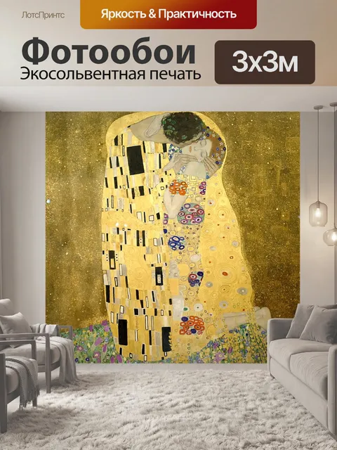 Фотообои Климт
