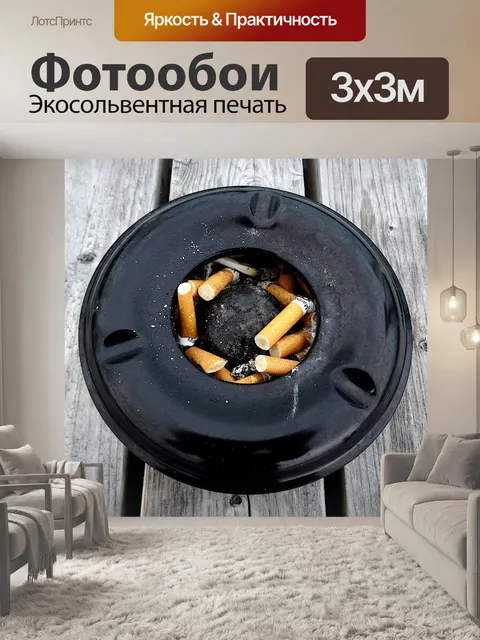 Фотообои Фильтр для окурков в пепельнице