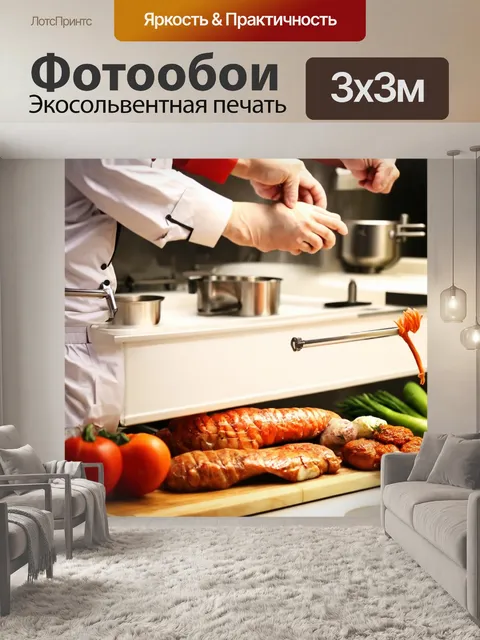Фотообои с кулинарными школами мира и процессами приготовления