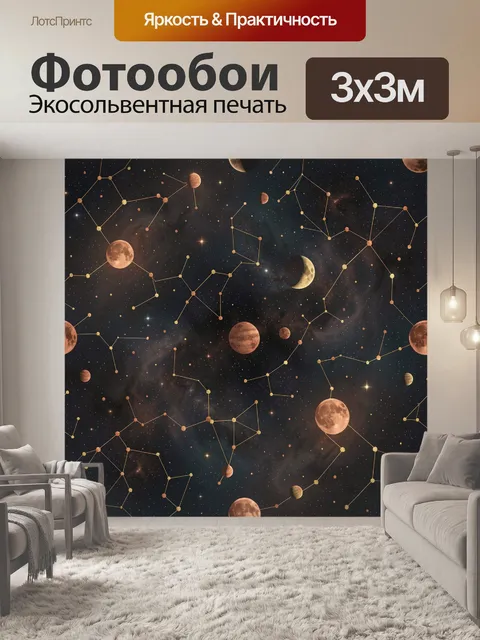 Фотообои Космический паттерн с планетами