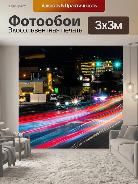 Фотообои Ночная съемка