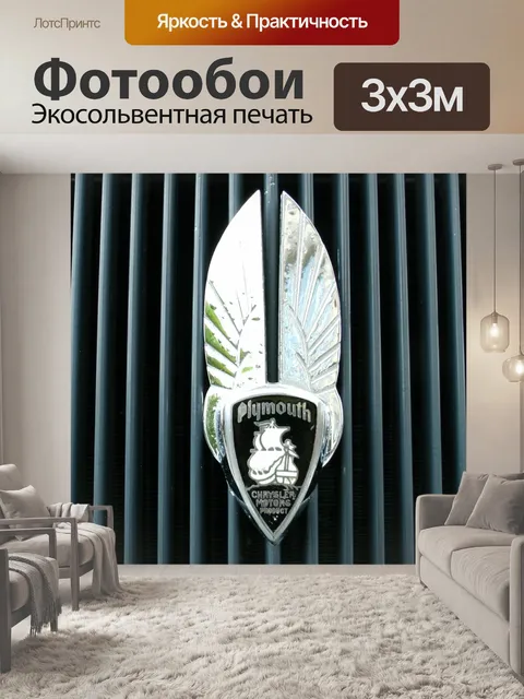 Фотообои 1934 Плимут Кабриолет Знак