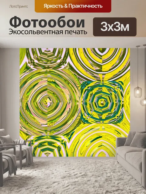 Фотообои Абстрактные круги