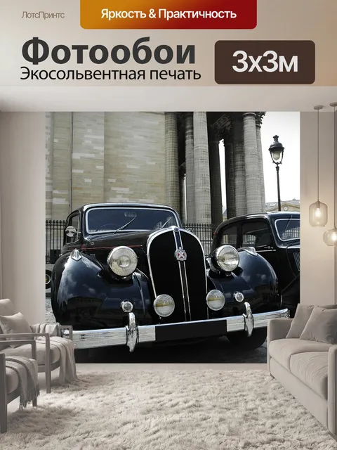 Фотообои Париж