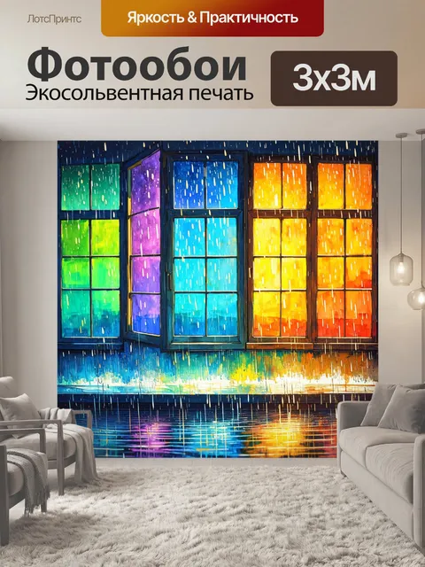Фотообои летний дождь на цветных окнах, стиль акварельной живописи, нежные цветовые градиенты и ощущение свежести