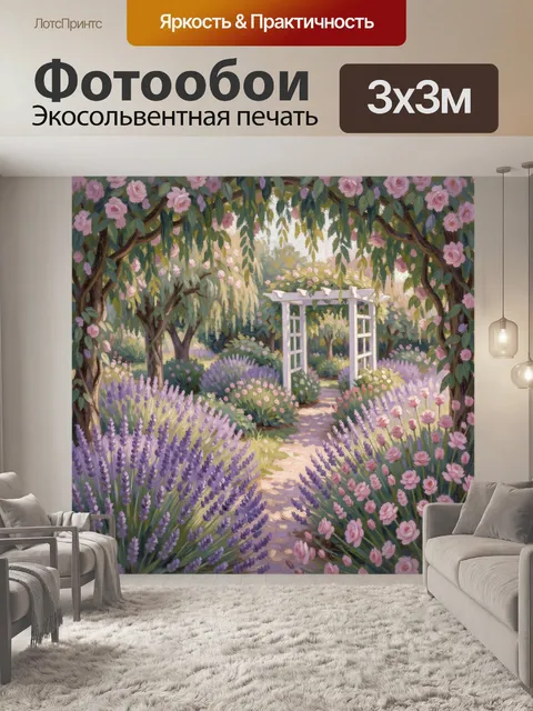 Фотообои Цветущий сад с аркой
