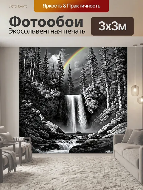 Фотообои природа в стиле рисунок углём, показывающие радугу над водопадом в пышном лесу