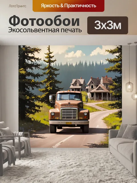 Фотообои грузовик, стоящий на старой двухполосной дороге с заброшенными домами и вечнозелеными растениями…