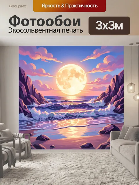 Фотообои Лунный морской пейзаж в скалах