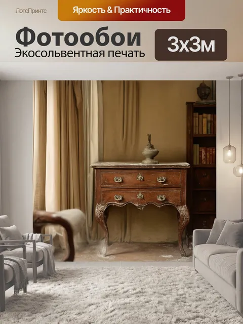 Фотообои винтаж: старинные мебели, покрытыми пылью и уютной атмосферой, создающей чувство дома