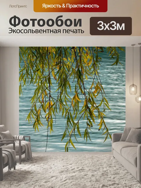 Фотообои Озеро тун