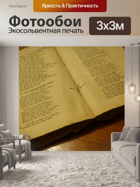 Фотообои Старая книга