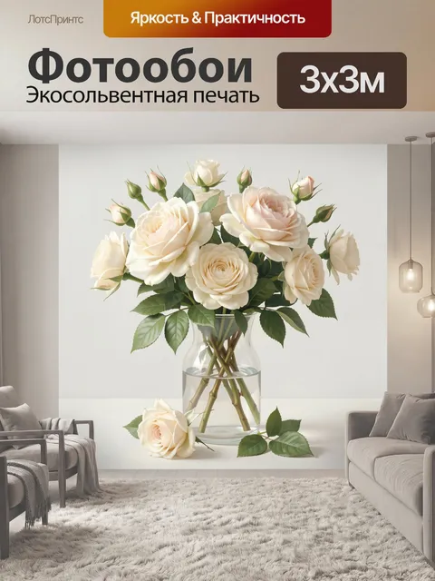 Фотообои Белые розы в вазе
