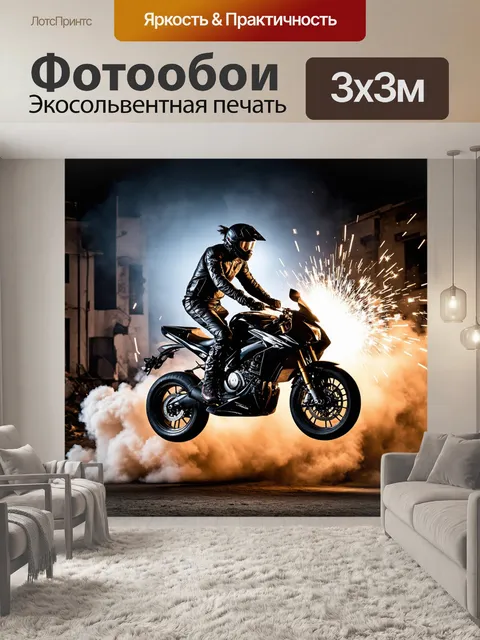 Фотообои Мотоциклист, выполняющий трюк в воздухе на черном спортивном мотоцикле, окруженный облаками дыма и яркими…