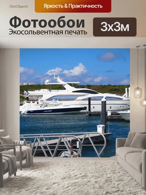 Фотообои Яхта