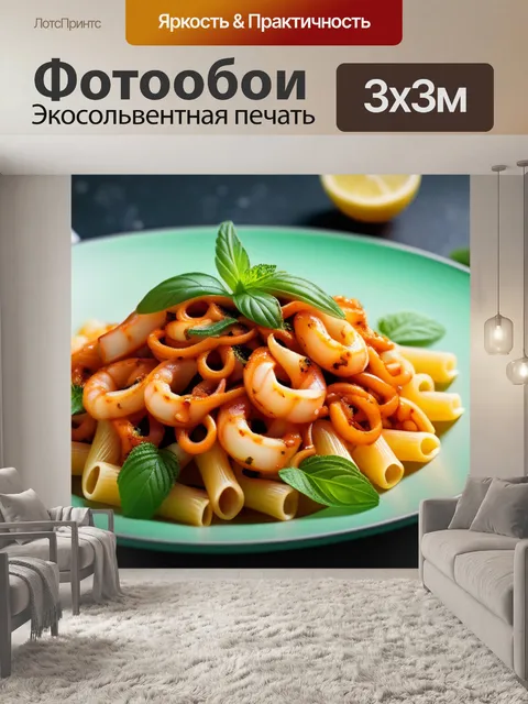 Фотообои паста по-арабски с кальмарами и мятой