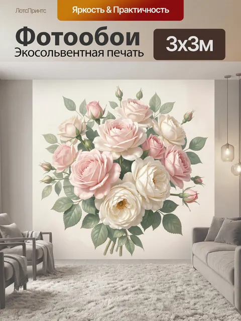 Фотообои Нежный букет роз и пионов