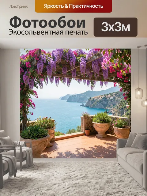 Фотообои Средиземноморская терраса с глицинией