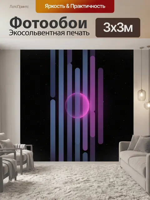 Фотообои Неоновая сфера среди вертикальных линий