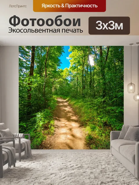 Фотообои живописная тропа через утопающая в зелени, яркое солнце и синее небо