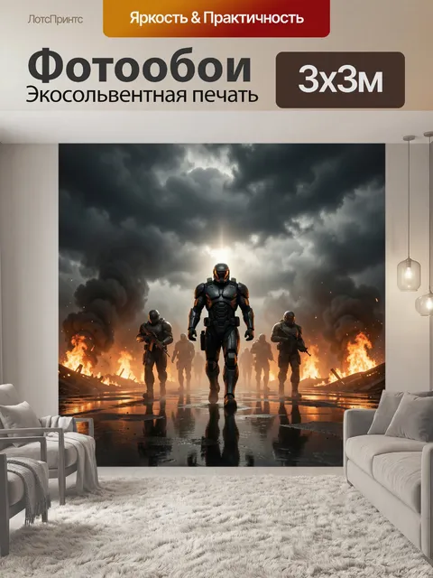 Фотообои Кибервоины на фоне пожара