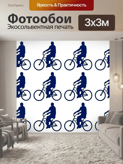 Фотообои Велосипедист