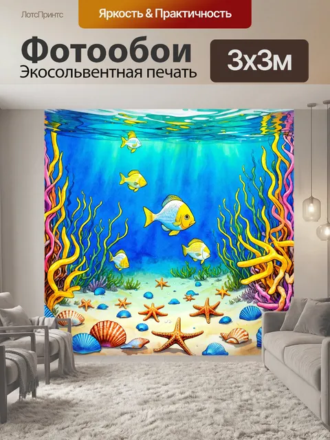 Фотообои океанское дно, усыпанное ракушками и морскими звездами, с рыбами, исследующими этот подводный мир
