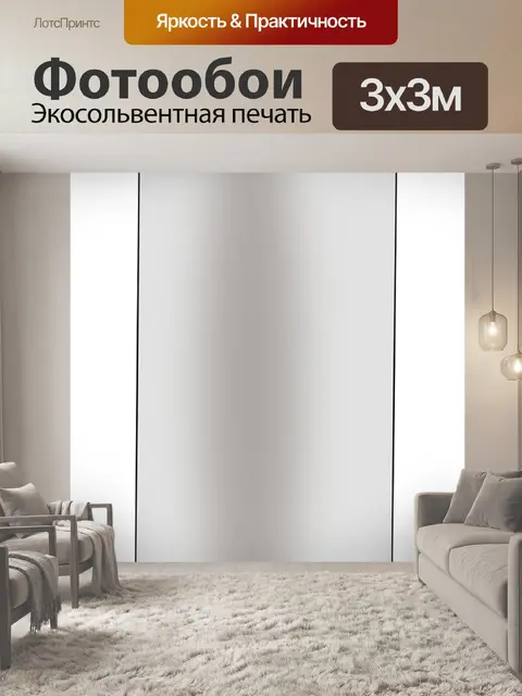 Фотообои Термос