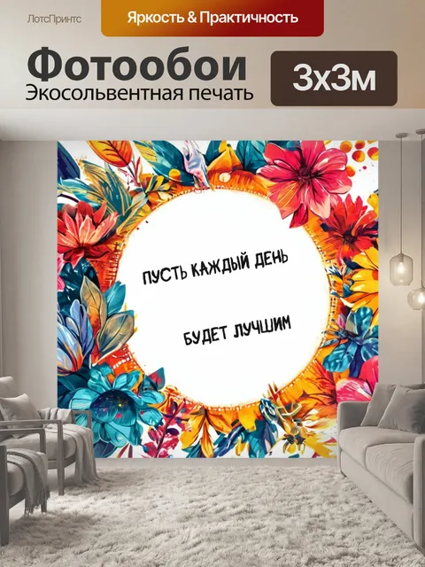 Фотообои иллюстрация цветов по-кругу