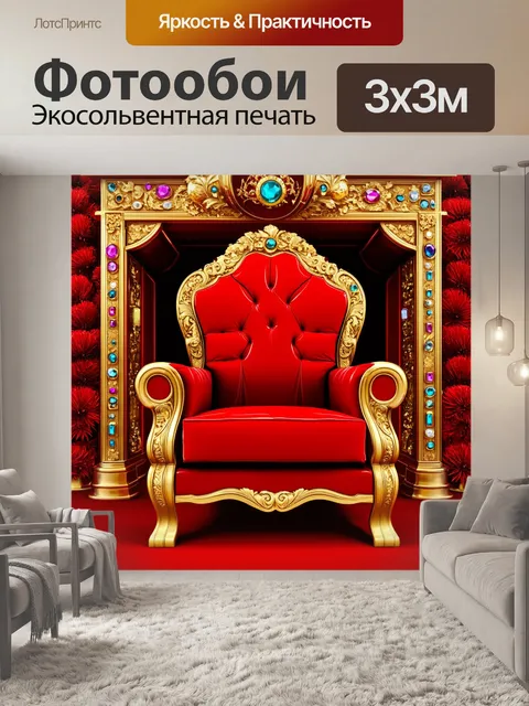 Фотообои красный трон, окруженный драгоценностями и золотыми украшениями, создающий атмосферу роскоши