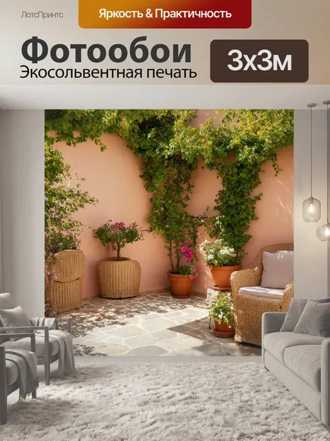 Фотообои прованс: внутренний двор дома, оформленный в стиле прованс