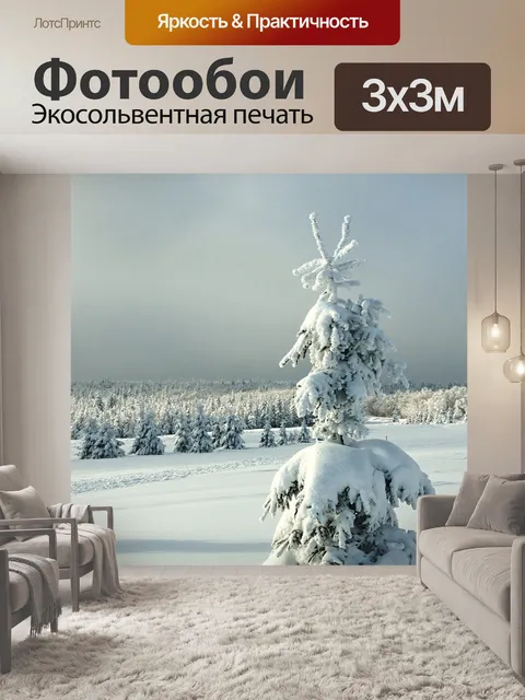 Фотообои Зима