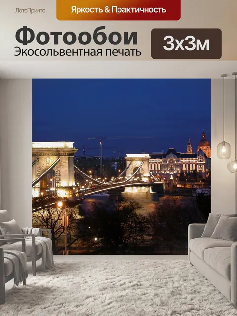 Фотообои Цепной мост ночью