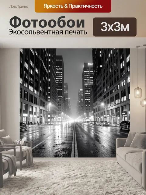 Фотообои Ночной проспект среди небоскрёбов