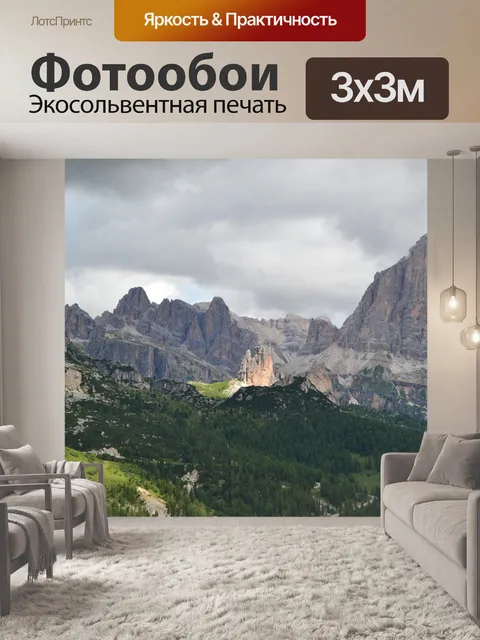 Фотообои Италия