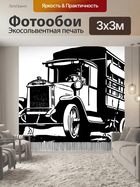 Фотообои Грузовая машина