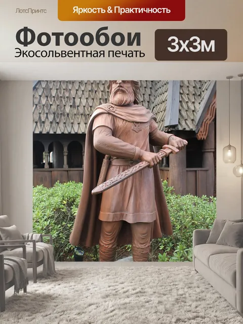 Фотообои Викинг
