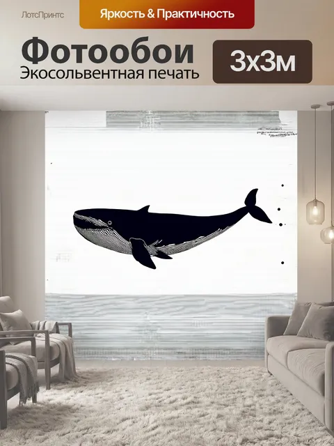 Фотообои гигантский синий кит