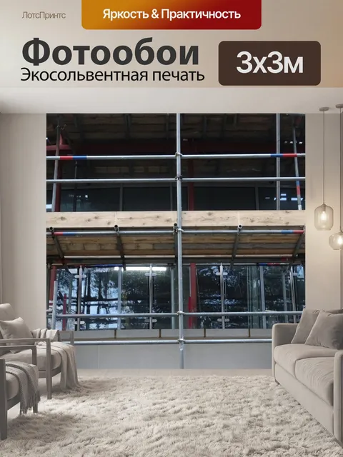Фотообои Строительство сайта Строительные леса