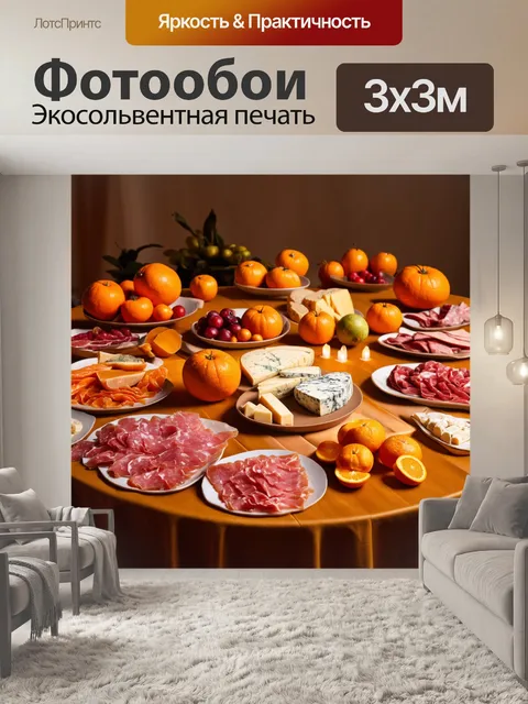Фотообои оранжевый цвет, с изображением оранжевых блюд, собранных на круглом столе, с различными нарезками, сырами и…