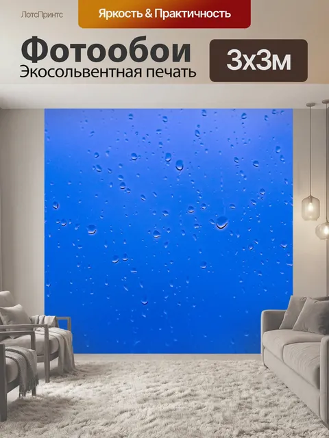 Фотообои Дождь