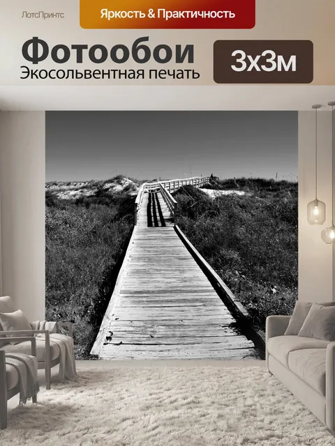 Фотообои Дощатый к пляжу