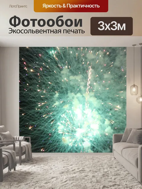 Фотообои Фейерверк номер шесть