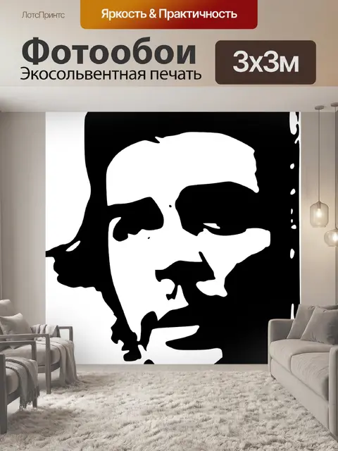 Фотообои Че гевара