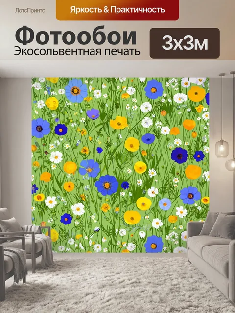 Фотообои цветы в стиле двухмерная иллюстрация