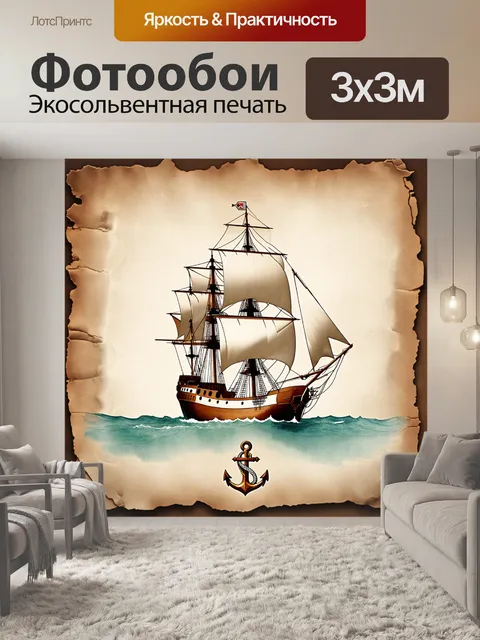 Фотообои винтажная морская карта, выполненная в технике акварельной живописи, на фоне сепии