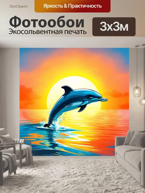 Фотообои животные в стиле граффити: дельфин, выпрыгивающий из воды на фоне восходящего солнца с цветными волнами