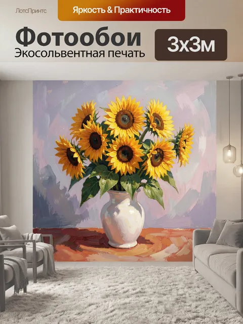 Фотообои Подсолнухи в керамической вазе